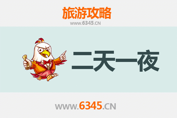 绵阳涪城两天一夜游攻略：古韵与现代的完美交融