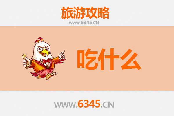 绵阳涪城美食必吃清单：资深旅游博主的味蕾推荐