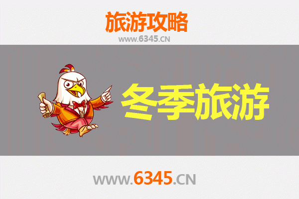 绵阳涪城冬季旅游攻略：探索温暖文化与自然奇观